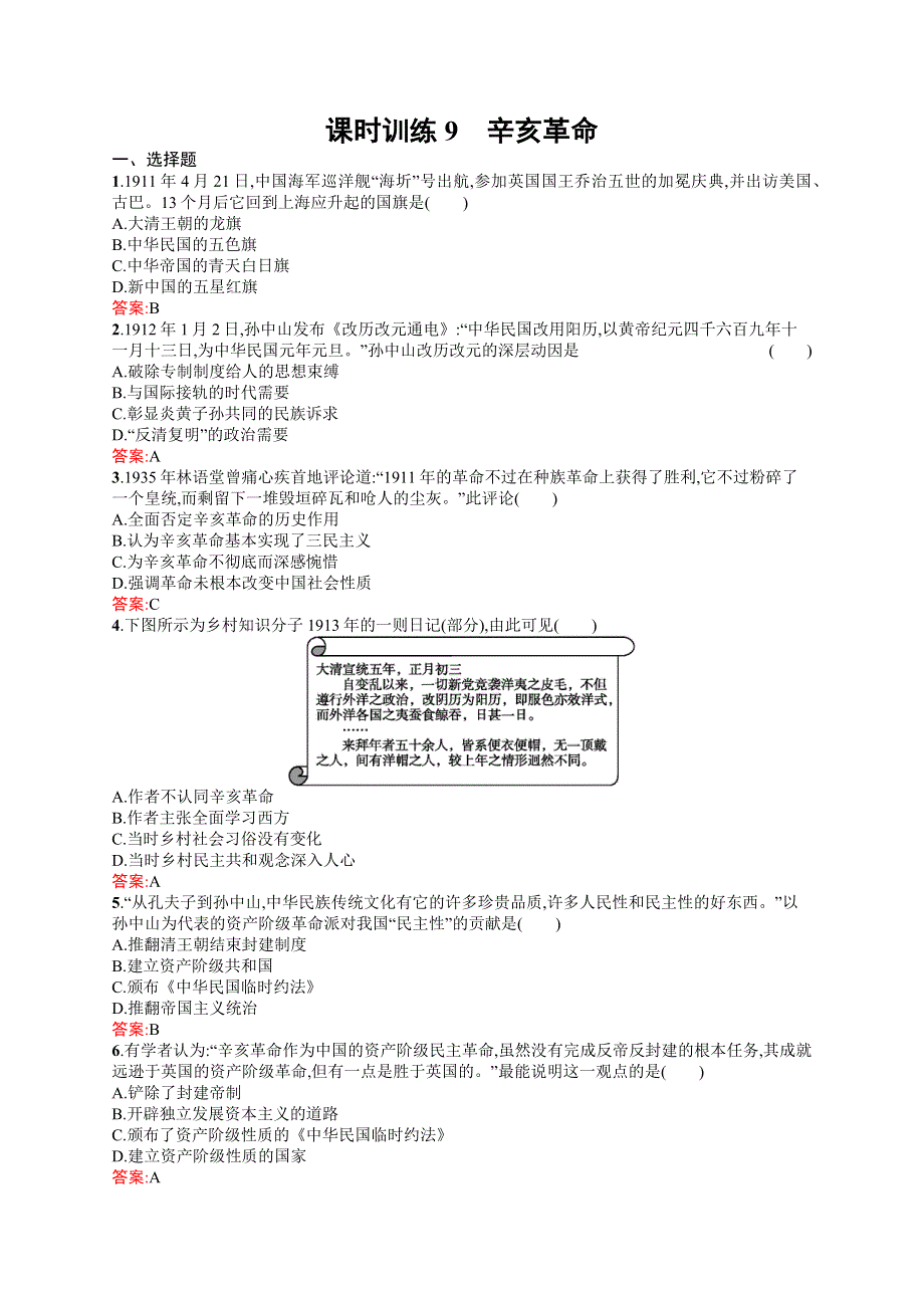 2016-2017学年高一历史人民版必修1（福建）课时训练3.docx_第1页