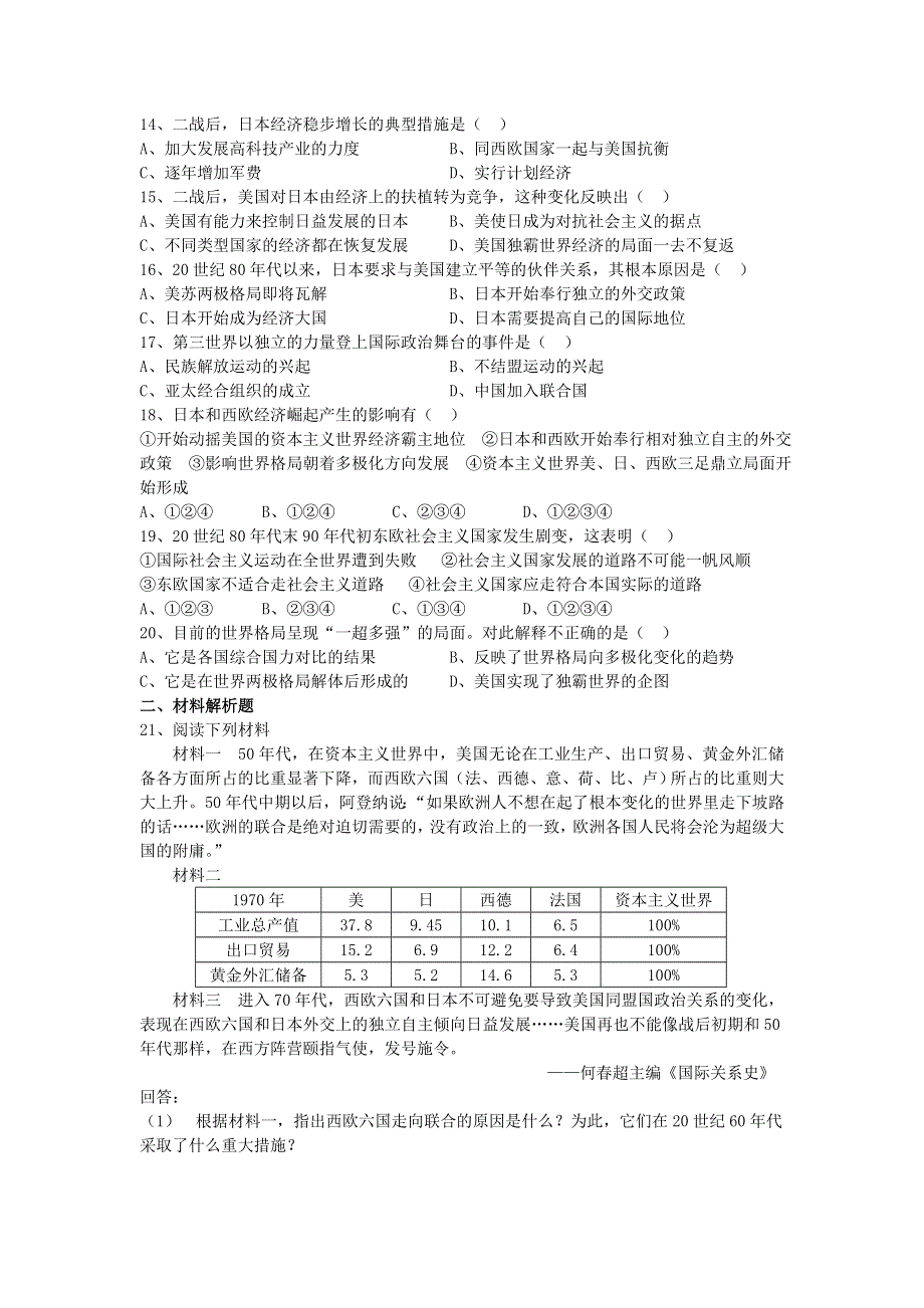 专题九专题测试及答案（人民版必修1）.doc_第2页