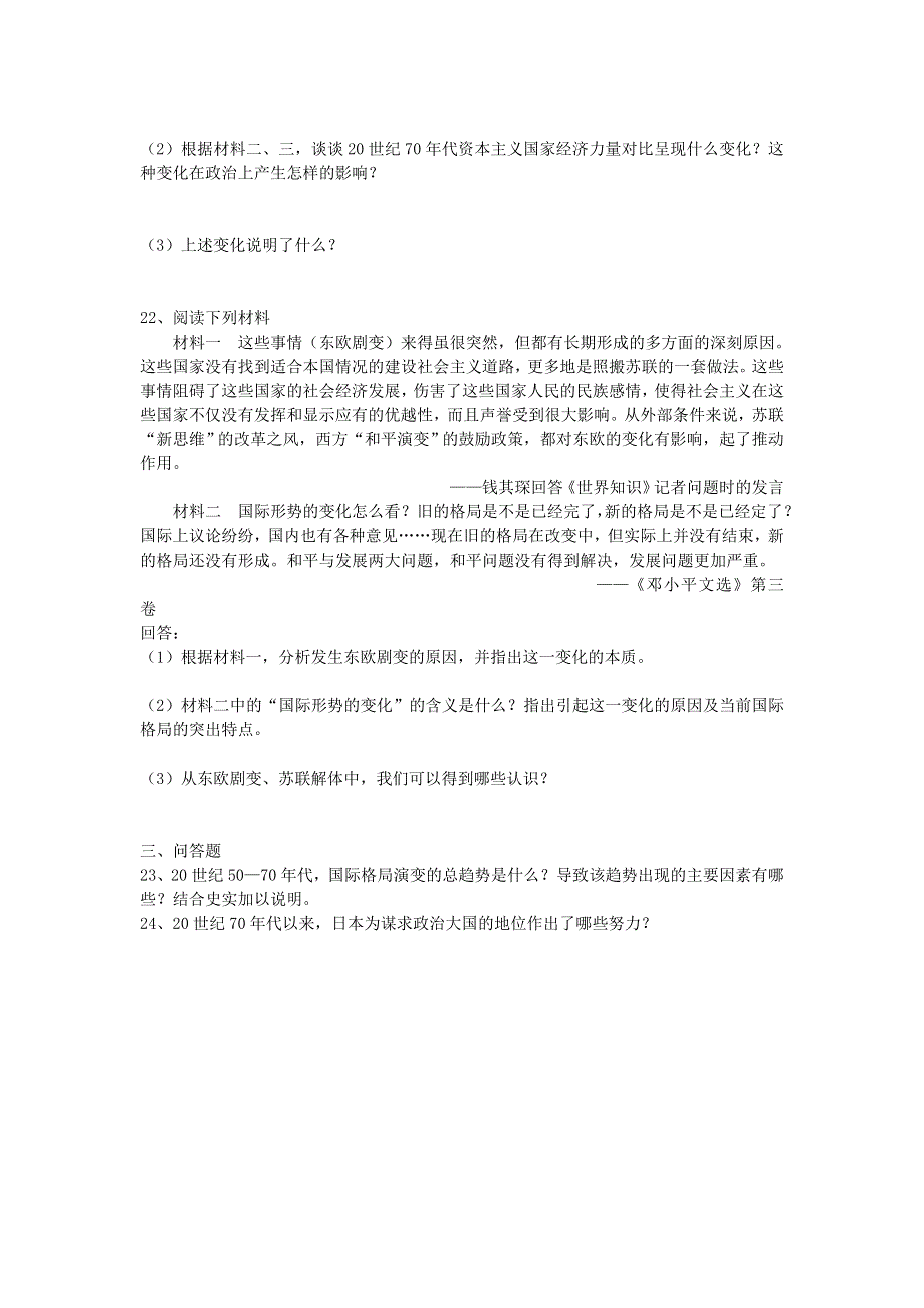 专题九专题测试及答案（人民版必修1）.doc_第3页