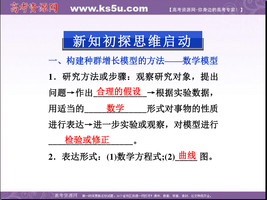 2013年人教版生物必修3精品课件 第四章 第2节 种群数量的变化.ppt_第3页