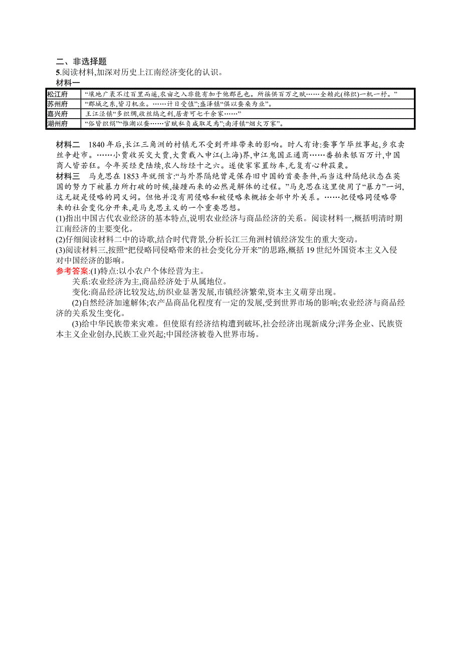 2016-2017学年高一历史人民版必修2（福建）课时训练：2.docx_第2页