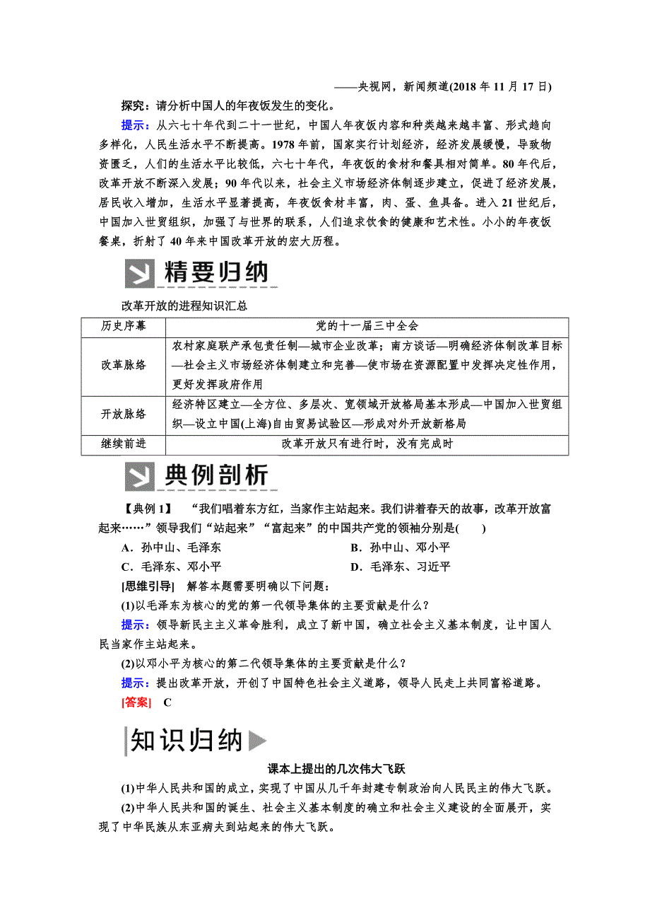 2019-2020学年新教材统编版高中政治必修一教师用书：3-1伟大的改革开放 WORD版含答案.docx_第3页