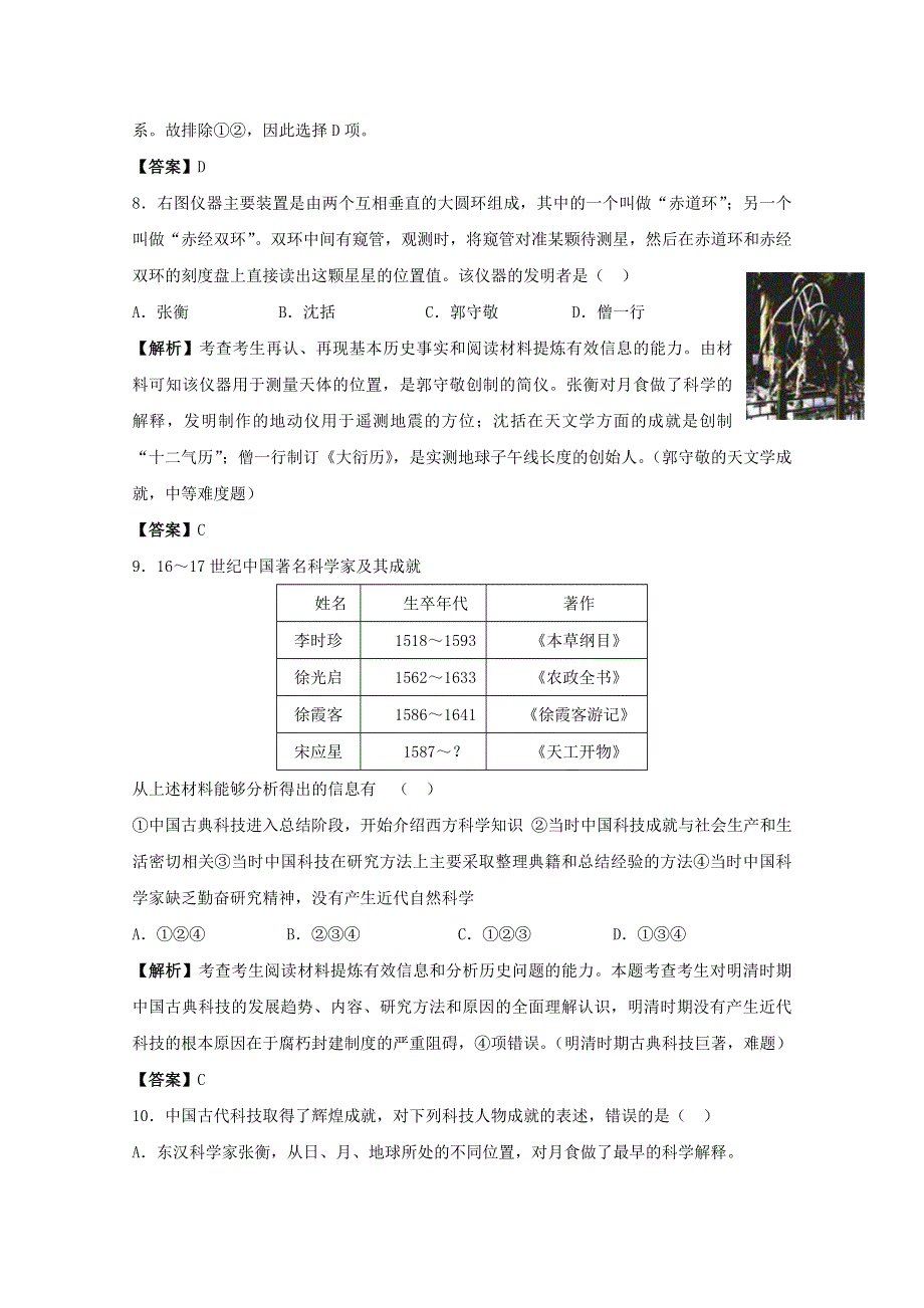 专题二 古代中国的科学技术与文化 专题检测2（人民版必修3）.doc_第3页