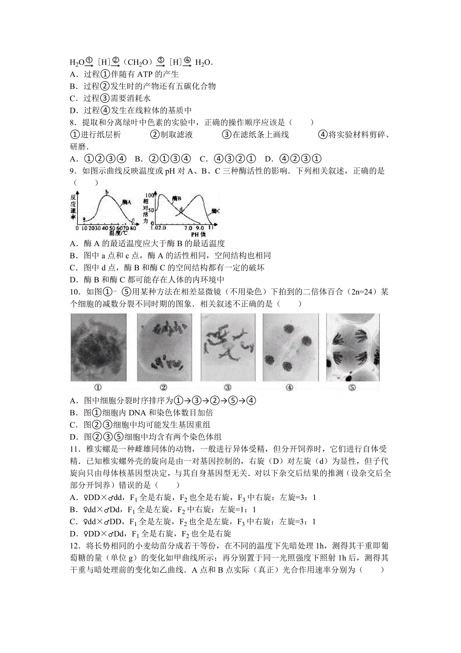 上海市闵行区2016届高三生物二模试卷 WORD版含解析.doc_第2页