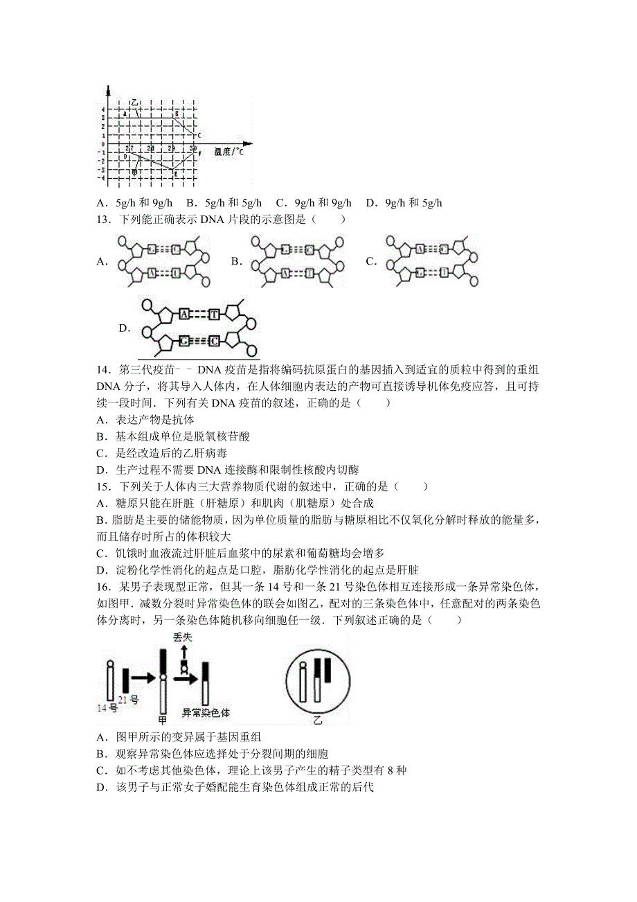 上海市闵行区2016届高三生物二模试卷 WORD版含解析.doc_第3页