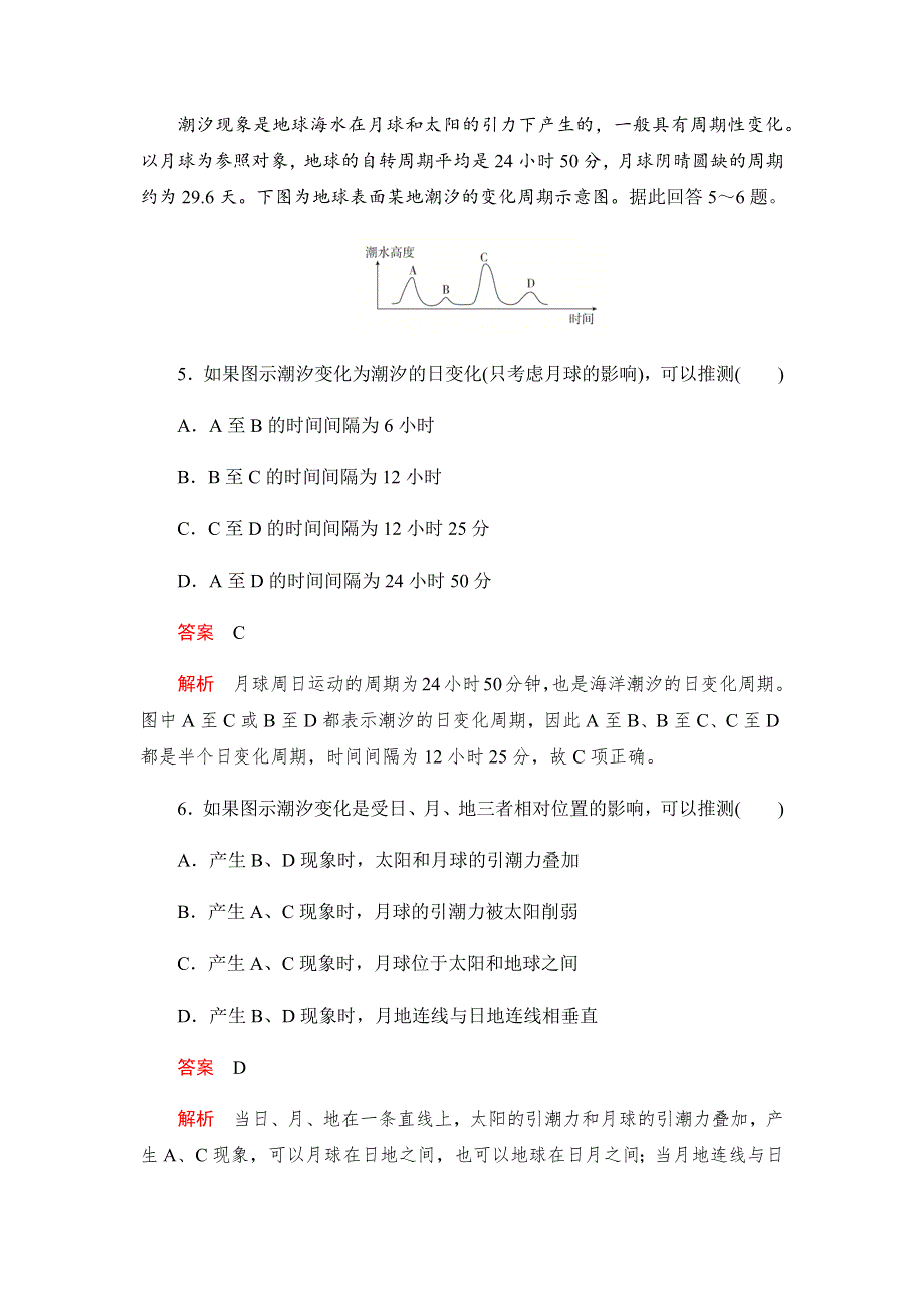 2019-2020学年新教材突破地理人教版必修第一册练习：3-3 海水的运动 WORD版含解析.docx_第3页