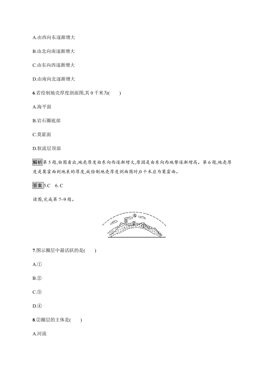 2019-2020学年新教材突破湘教版地理必修第一册练习：第一章　第三节　地球的圈层结构 WORD版含解析.docx_第3页