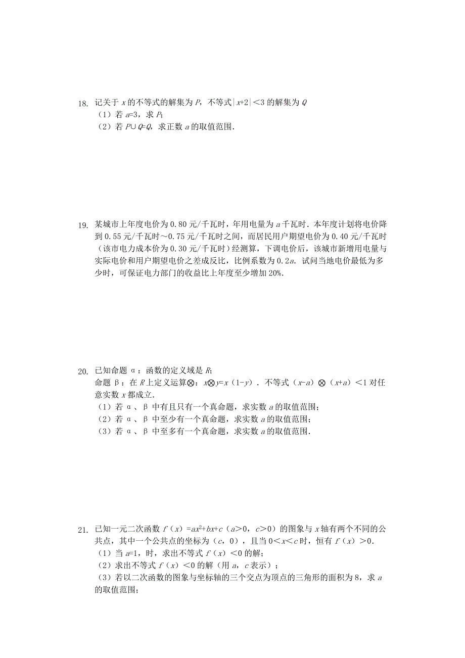 上海市闵行区2019-2020学年高一数学上学期期中试题（含解析）.doc_第2页