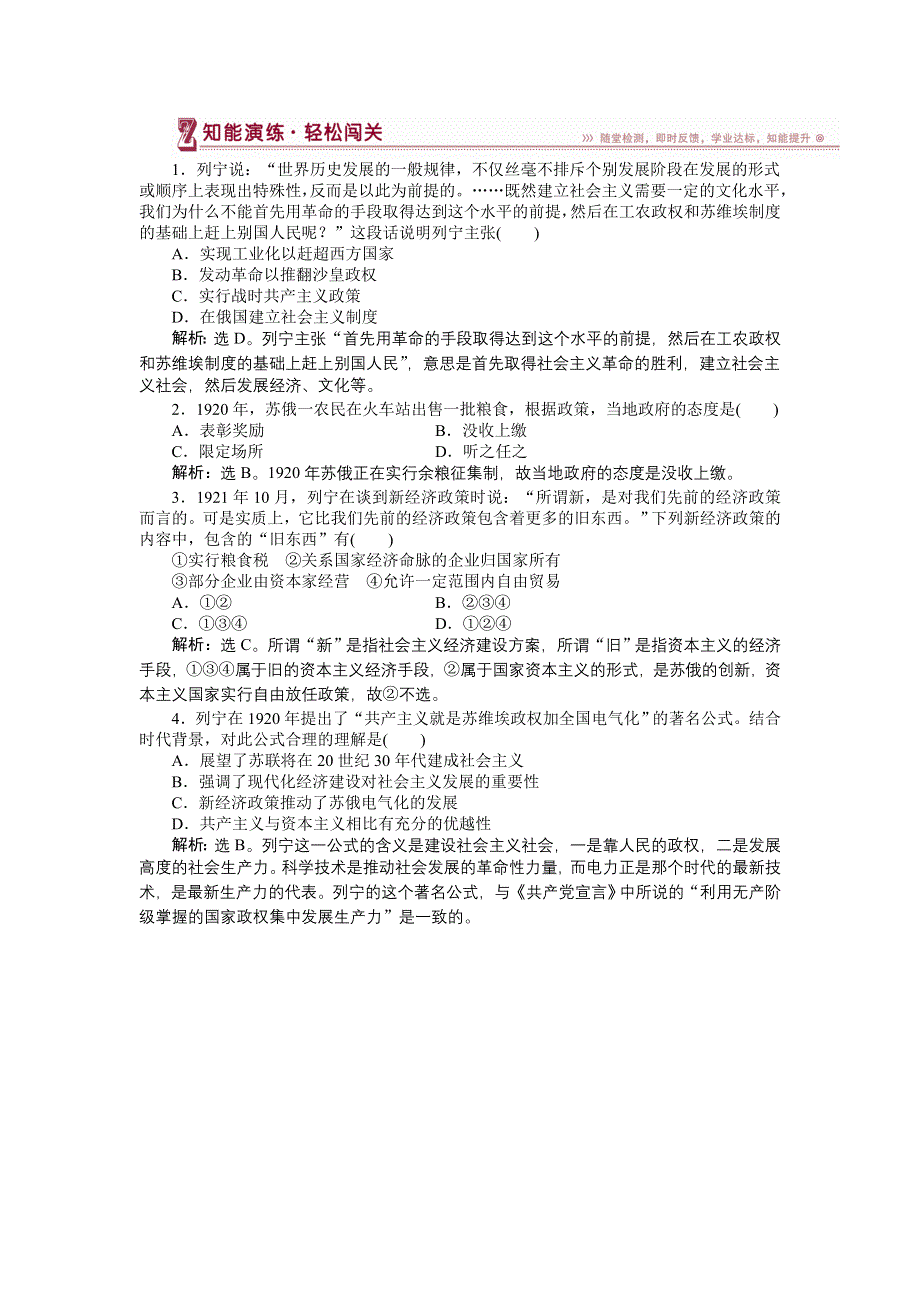 16-17历史人民版选修4 专题五四俄国无产阶级革命的导师——列宁（二） 课堂练习 WORD版含解析.doc_第1页