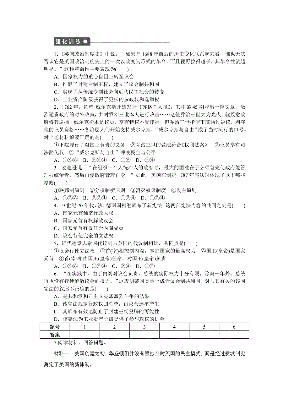 2016-2017学年高一历史岳麓版必修一课时作业：第三单元　近代西方资本主义政体的建立 单元学习小结 WORD版含解析.docx_第3页