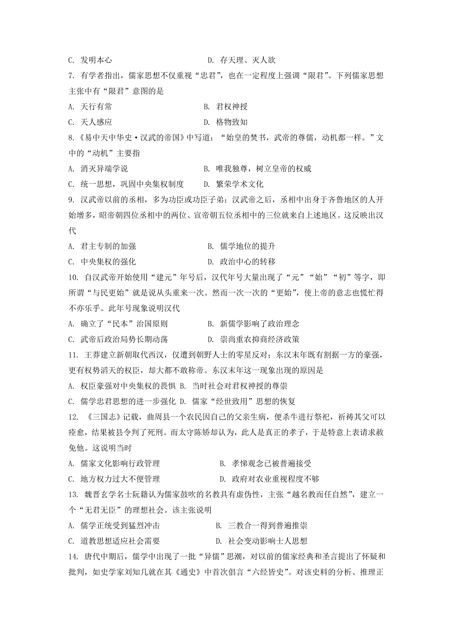 专题三中国古代思想专题检测卷--2022届高三历史二轮复习 WORD版含答案.doc_第2页