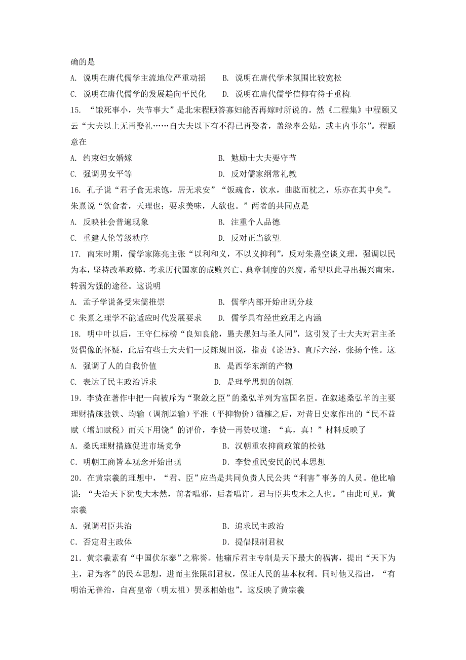 专题三中国古代思想专题检测卷--2022届高三历史二轮复习 WORD版含答案.doc_第3页