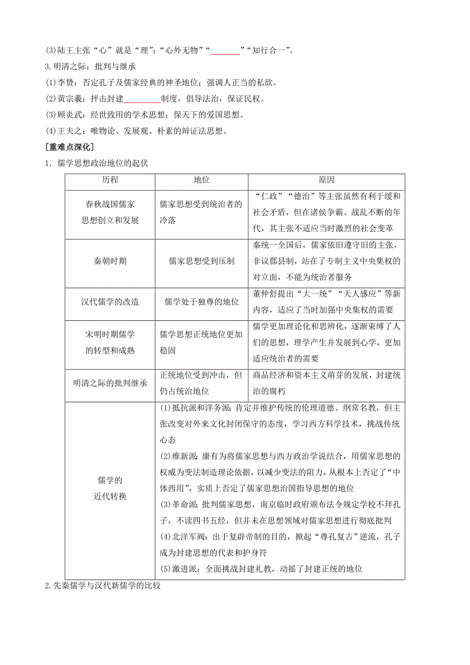 专题三古代中国的思想、科技和文艺（原卷版）-2022高考历史高频考点突破 WORD版.doc_第3页