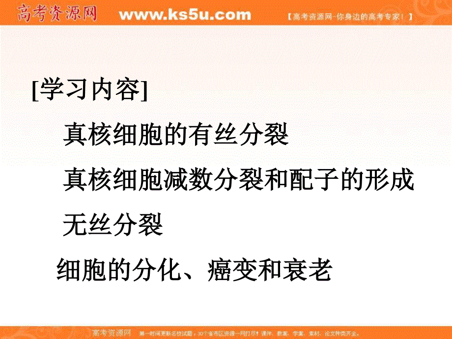 2016年秋期 高一生物课件 人教版必修1 6-1 细胞增殖 （共45张PPT）.ppt_第2页