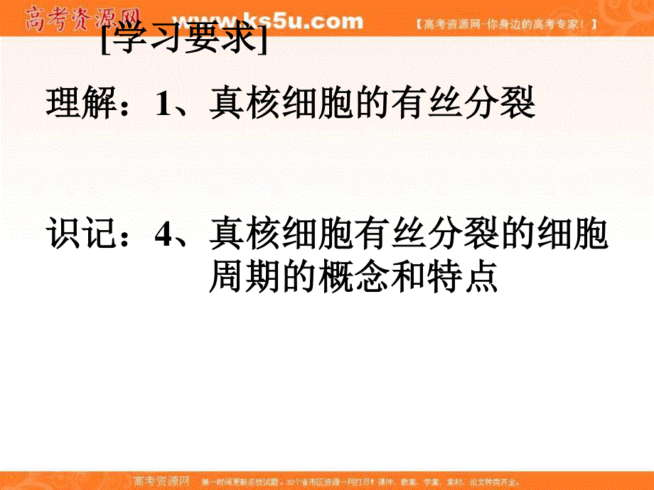 2016年秋期 高一生物课件 人教版必修1 6-1 细胞增殖 （共45张PPT）.ppt_第3页