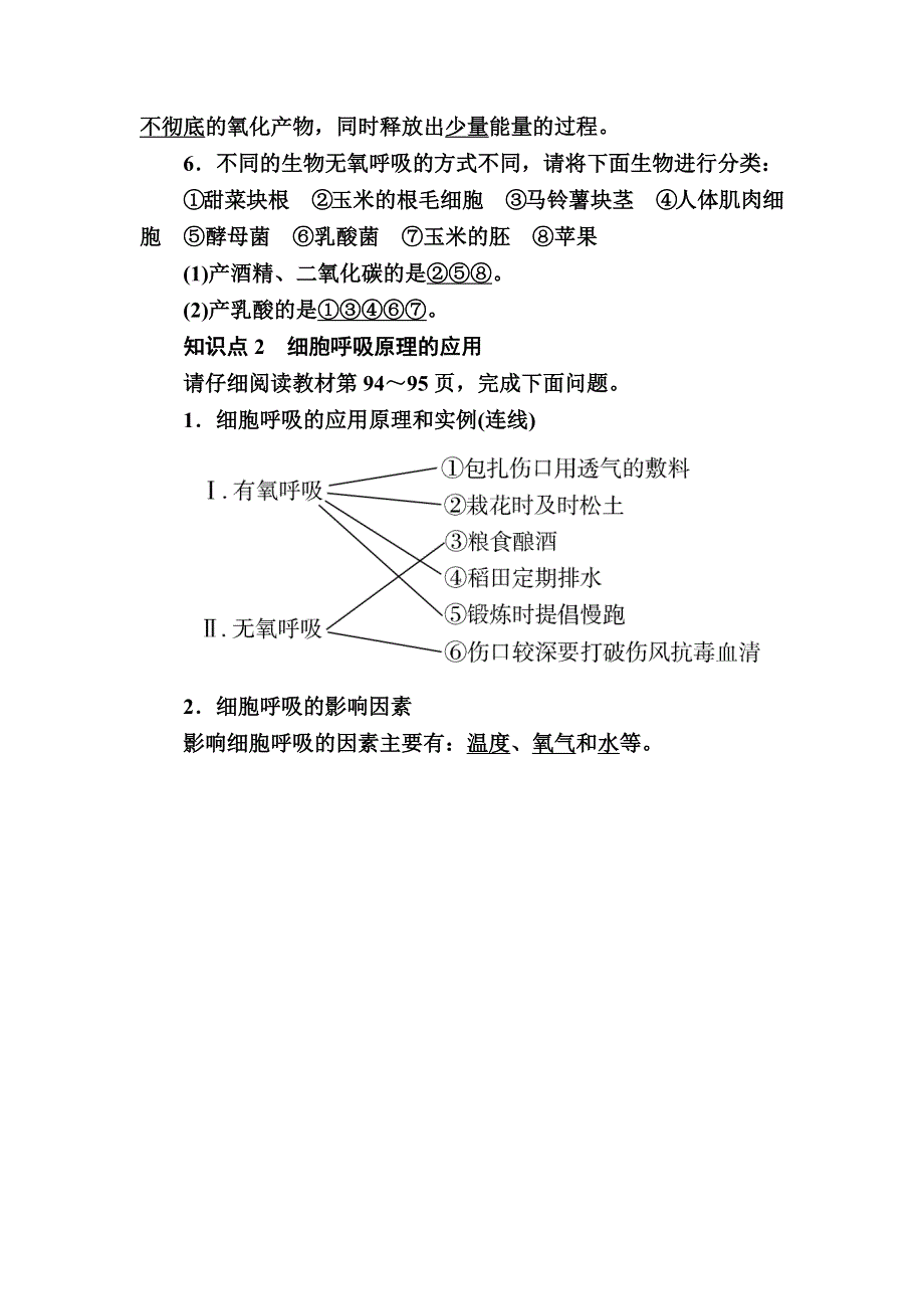 2019-2020学年新教材课标版生物必修一教师用书：5-3-2无氧呼吸及细胞呼吸原理的应用 WORD版含答案.docx_第2页