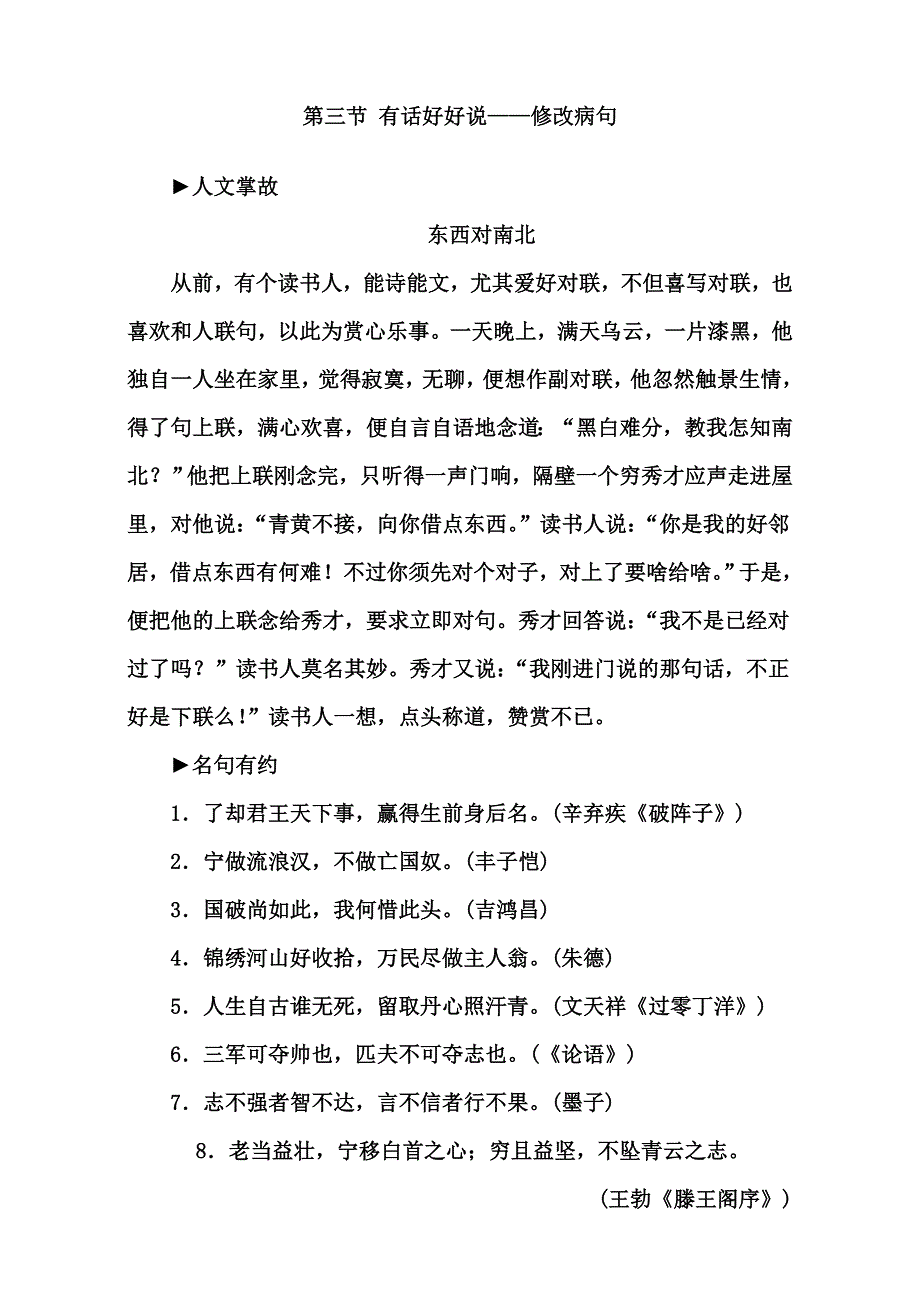 16-17学年人教版高中语文&选修语言文字应用配套文档：第五课 第三节 有话好好说——修改病句 WORD版含答案.doc_第1页