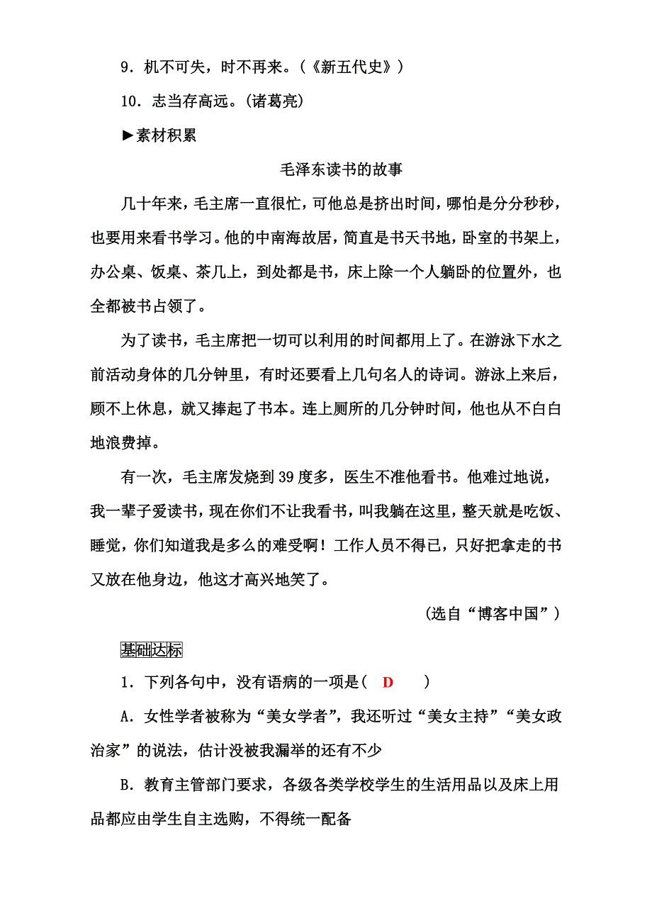 16-17学年人教版高中语文&选修语言文字应用配套文档：第五课 第三节 有话好好说——修改病句 WORD版含答案.doc_第2页