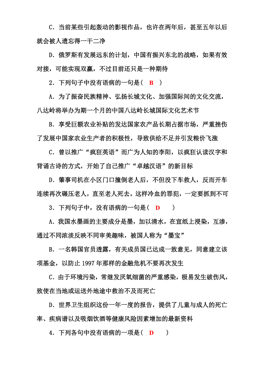 16-17学年人教版高中语文&选修语言文字应用配套文档：第五课 第三节 有话好好说——修改病句 WORD版含答案.doc_第3页