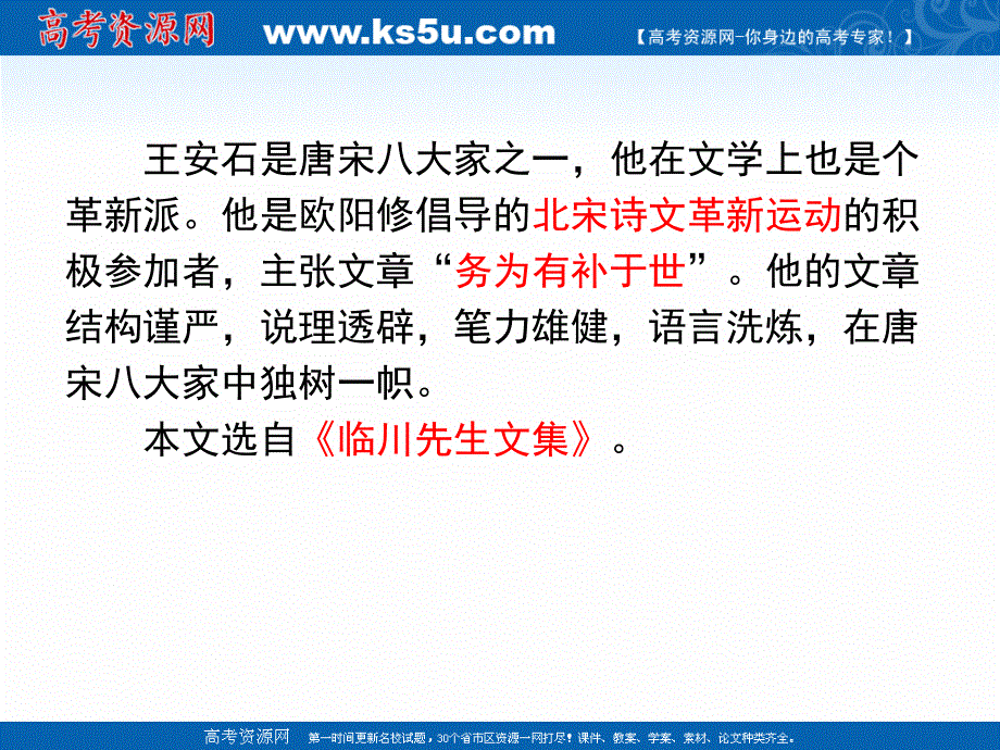 人教版语文必修2课件：11、游褒禅山记 .ppt_第3页