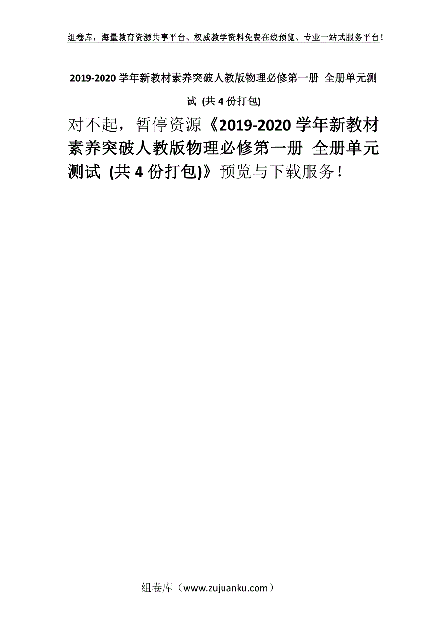 2019-2020学年新教材素养突破人教版物理必修第一册 全册单元测试 (共4份打包).docx_第1页