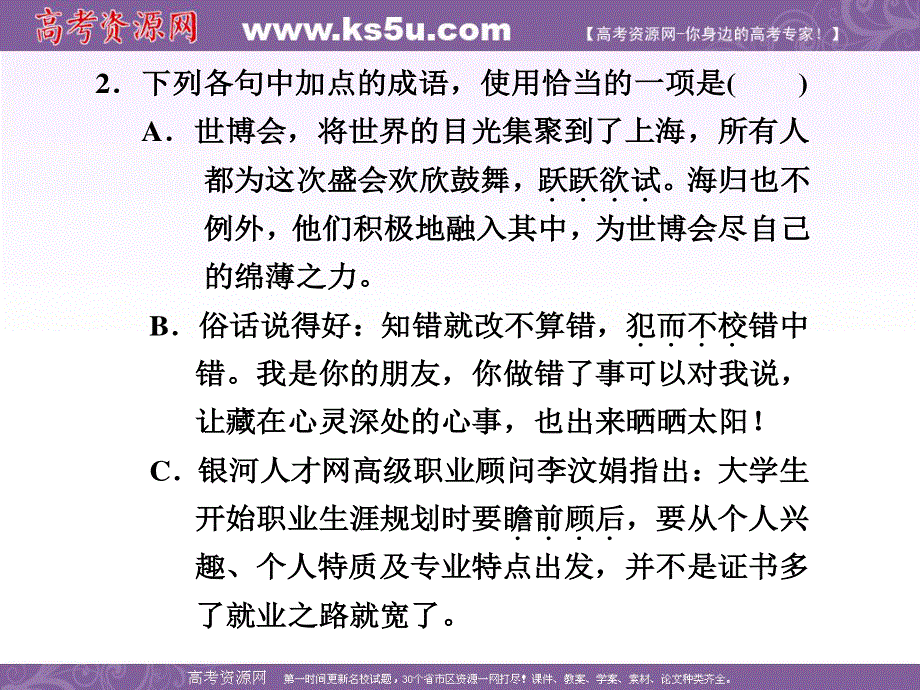 [整理]2011年高考语文专题复习：基础知识天天练6.ppt_第2页