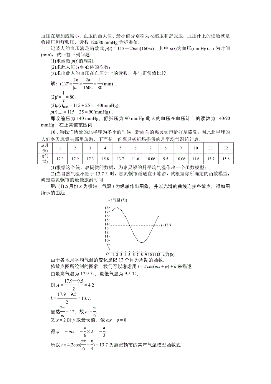 16-17数学人教A版必修4 1-6 三角函数模型的简单应用 作业 WORD版含解析.doc_第3页