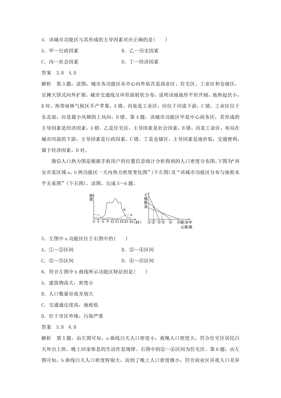 2019-2020学年新教材高中地理 第2章 乡村和城镇 章末检测试卷（二） 中图版必修第二册.docx_第2页