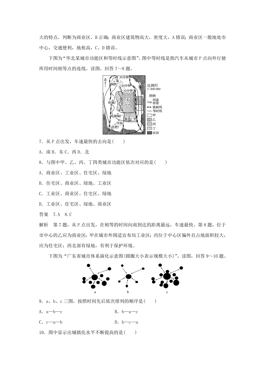 2019-2020学年新教材高中地理 第2章 乡村和城镇 章末检测试卷（二） 中图版必修第二册.docx_第3页