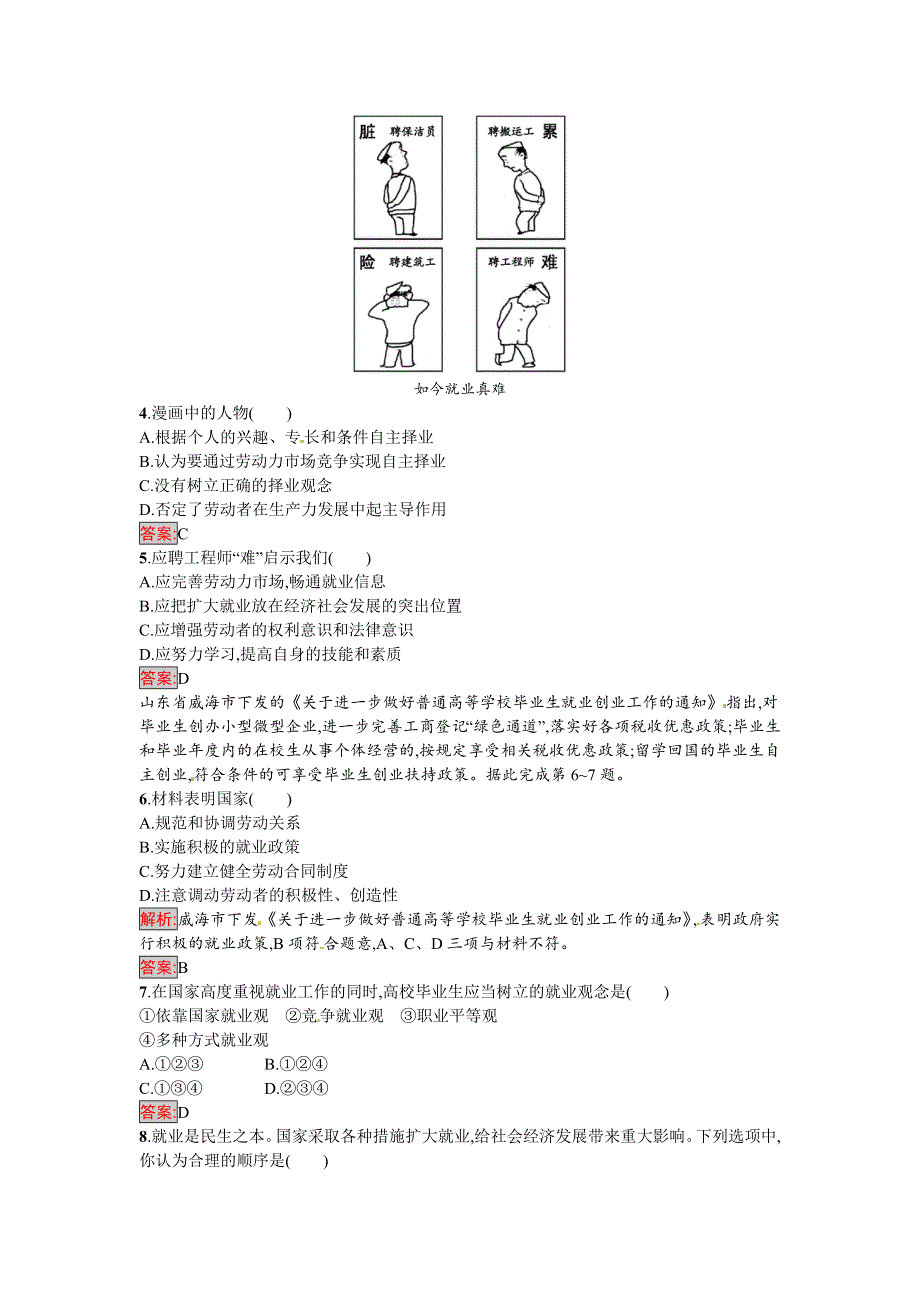 2016-2017学年高一政治人教版必修一练习：5.docx_第2页