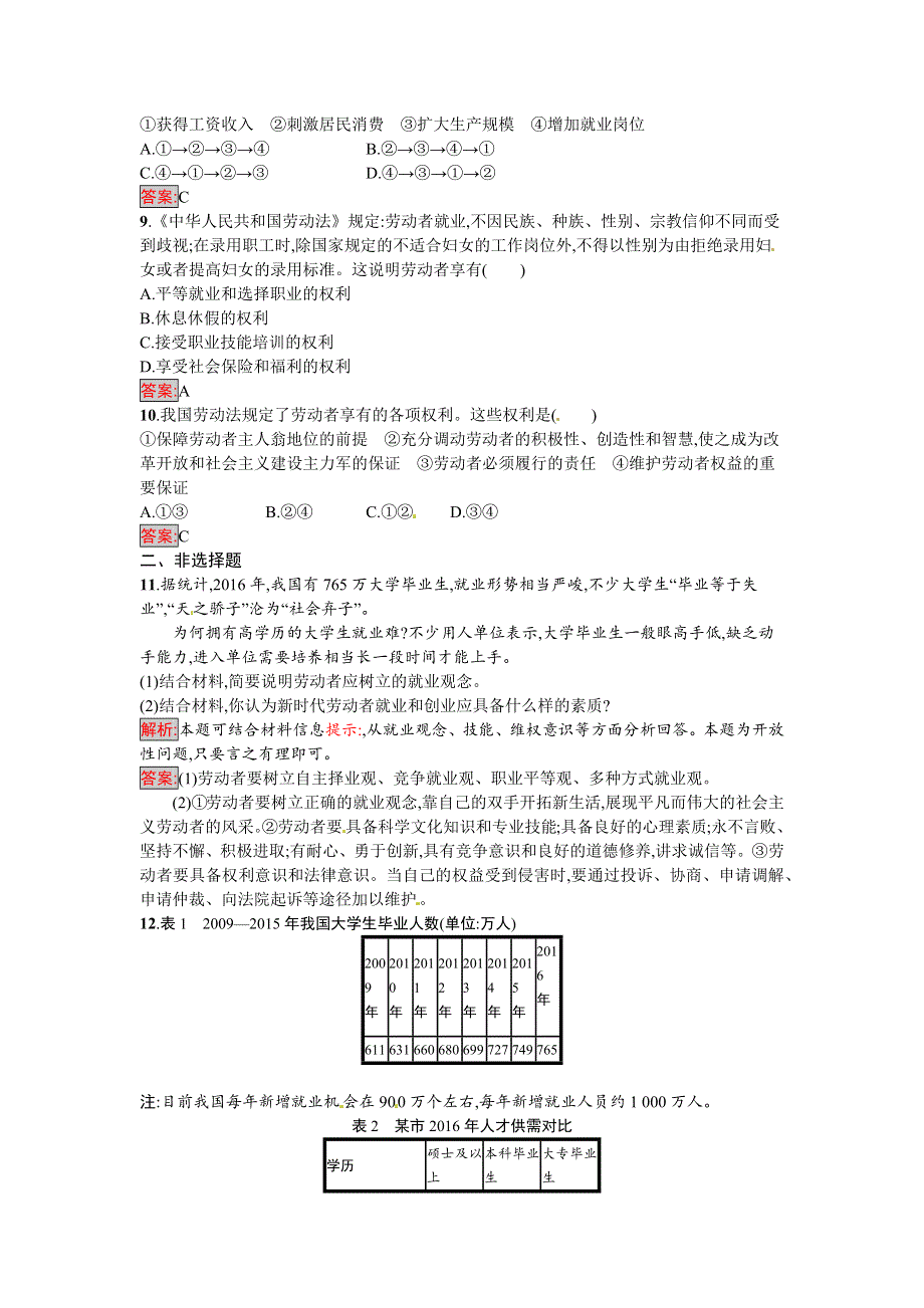 2016-2017学年高一政治人教版必修一练习：5.docx_第3页