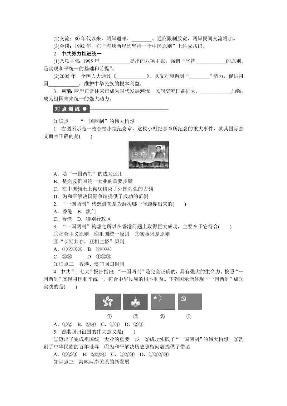 2016-2017学年高一历史岳麓版必修一课时作业：第六单元　中国社会主义的政治建设与祖国统一 23课时 WORD版含解析.docx_第2页