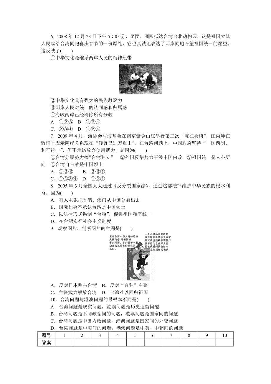 2016-2017学年高一历史岳麓版必修一课时作业：第六单元　中国社会主义的政治建设与祖国统一 23课时 WORD版含解析.docx_第3页