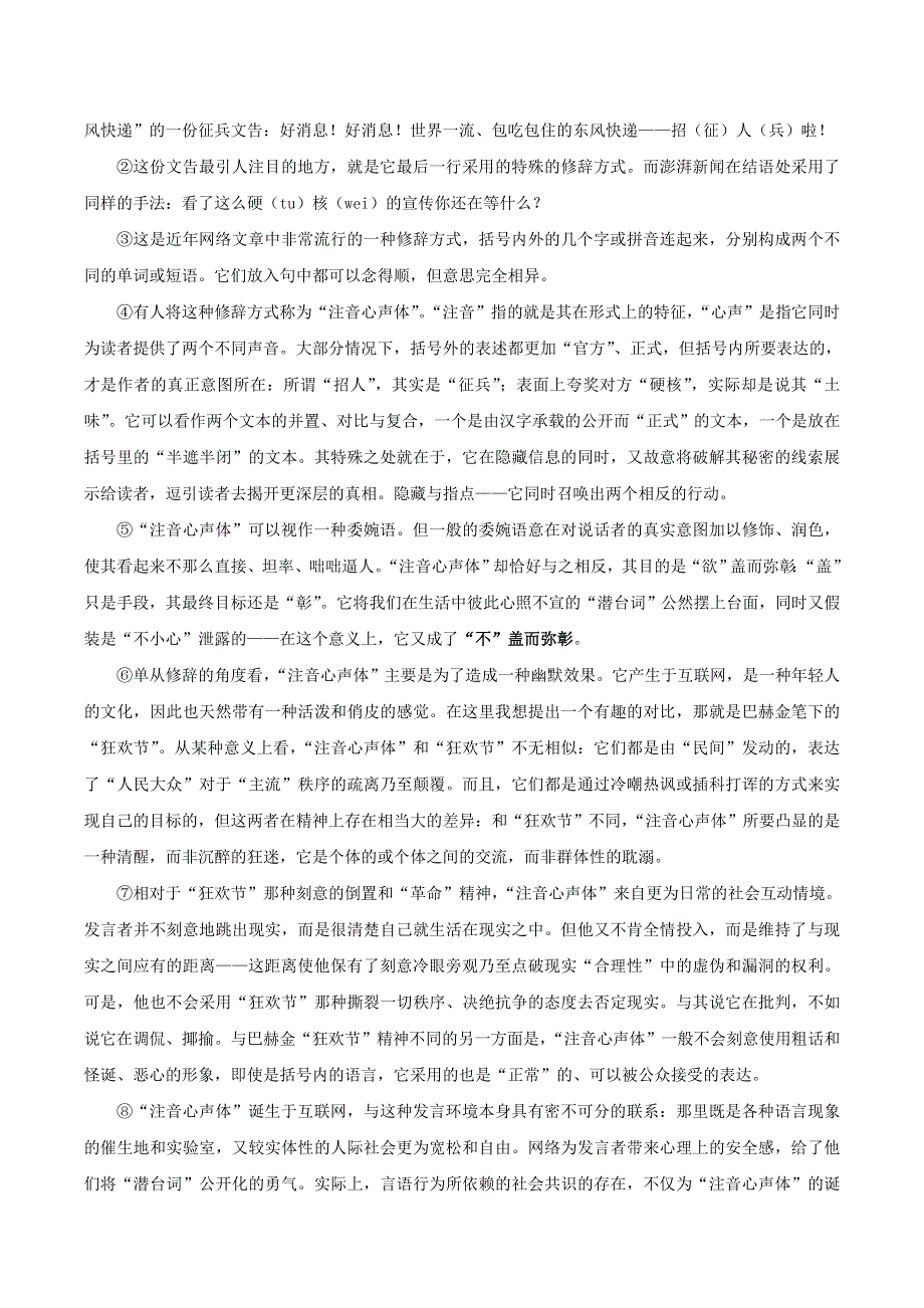 上海市闵行区2021届高三下学期4月质量监控考试（二模）语文试题 WORD版含答案.doc_第2页