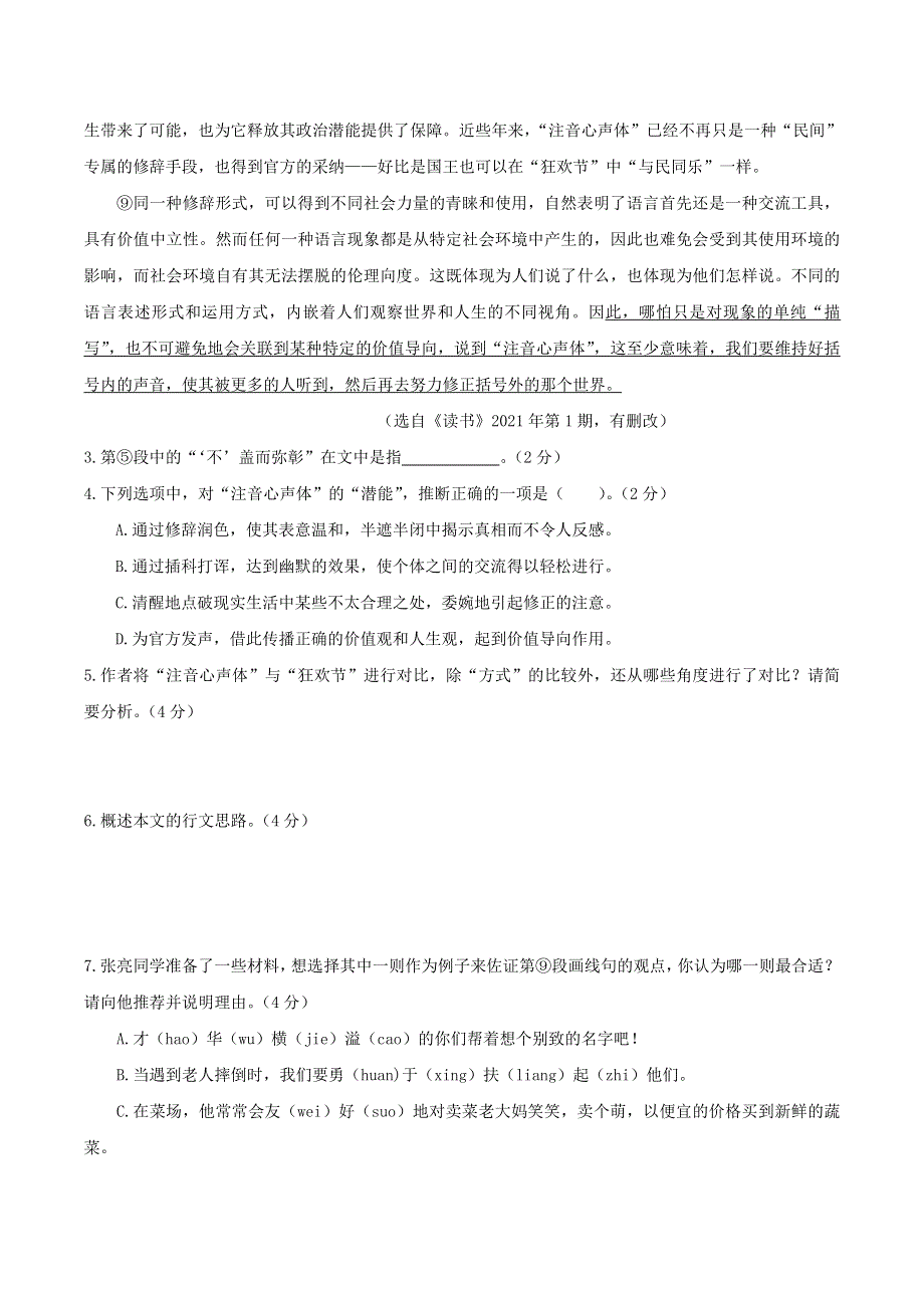 上海市闵行区2021届高三下学期4月质量监控考试（二模）语文试题 WORD版含答案.doc_第3页