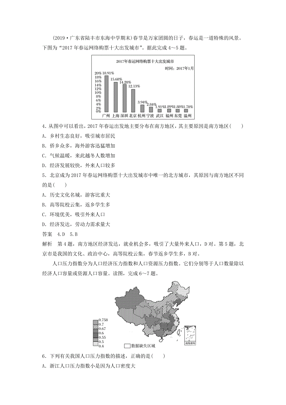 2019-2020学年新教材高中地理 期末检测试卷（一） 中图版必修第二册.docx_第2页