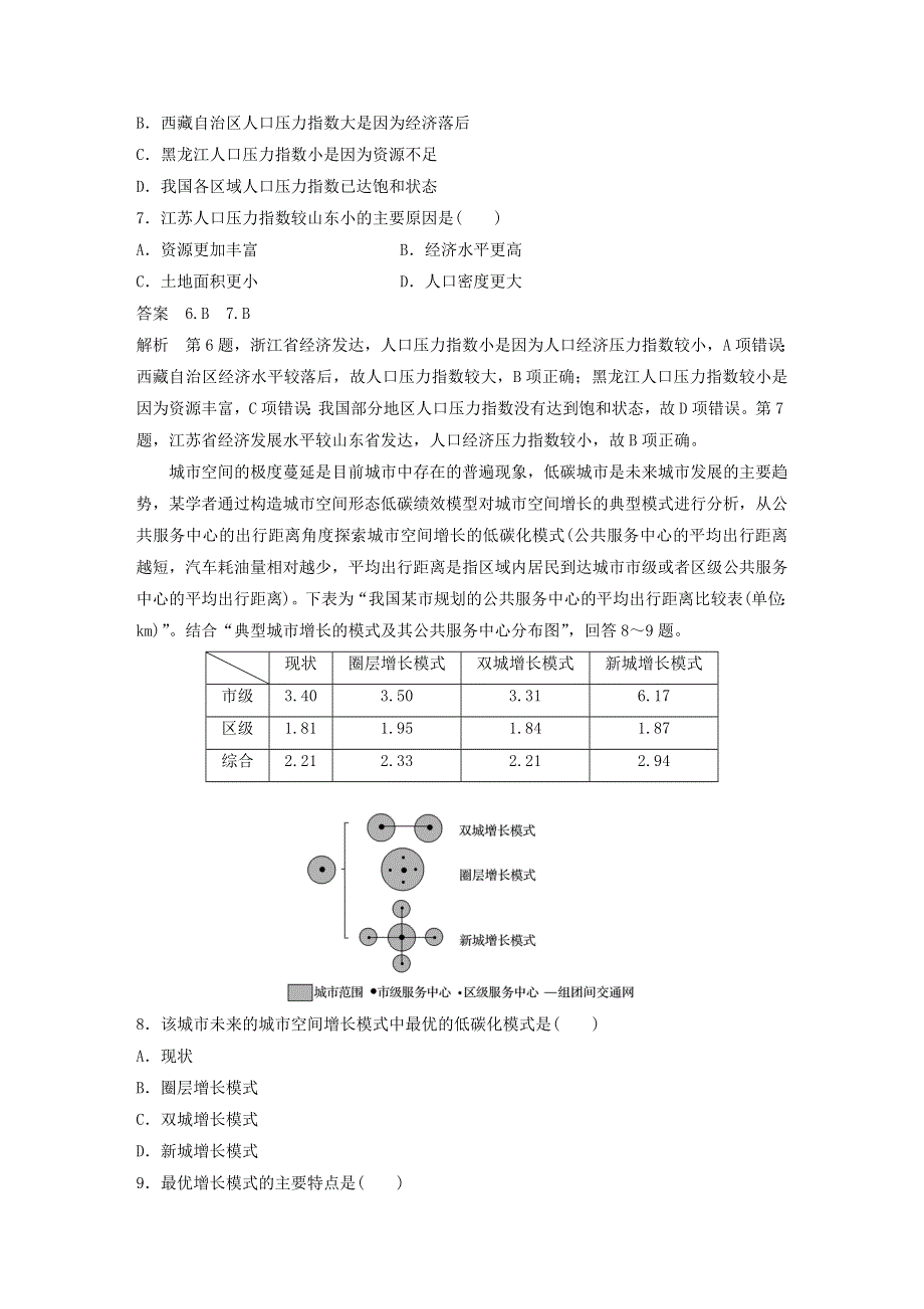 2019-2020学年新教材高中地理 期末检测试卷（一） 中图版必修第二册.docx_第3页