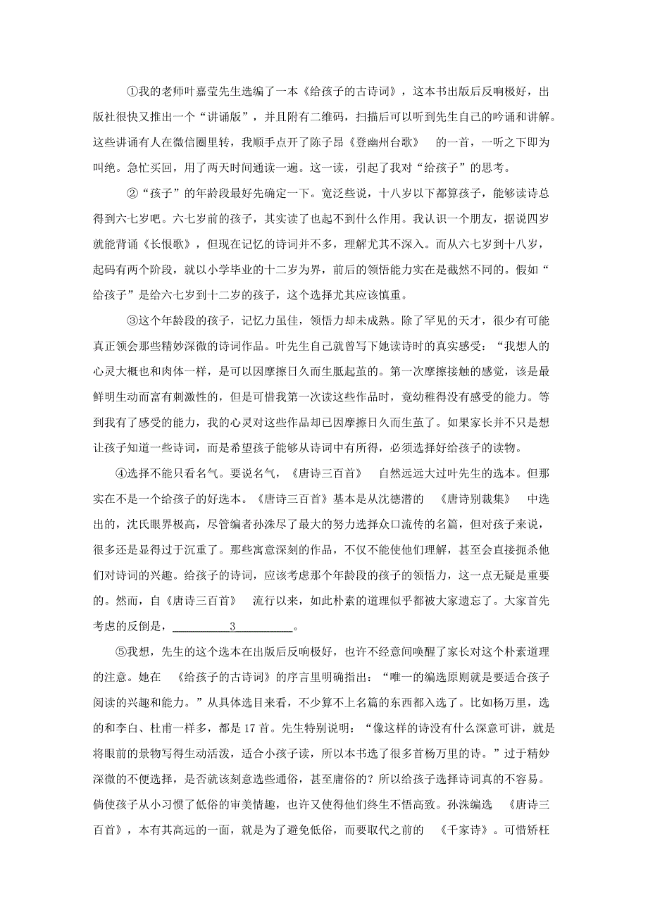 上海市闵行区莘庄中学2019-2020学年高一语文9月月考试题（含解析）.doc_第3页