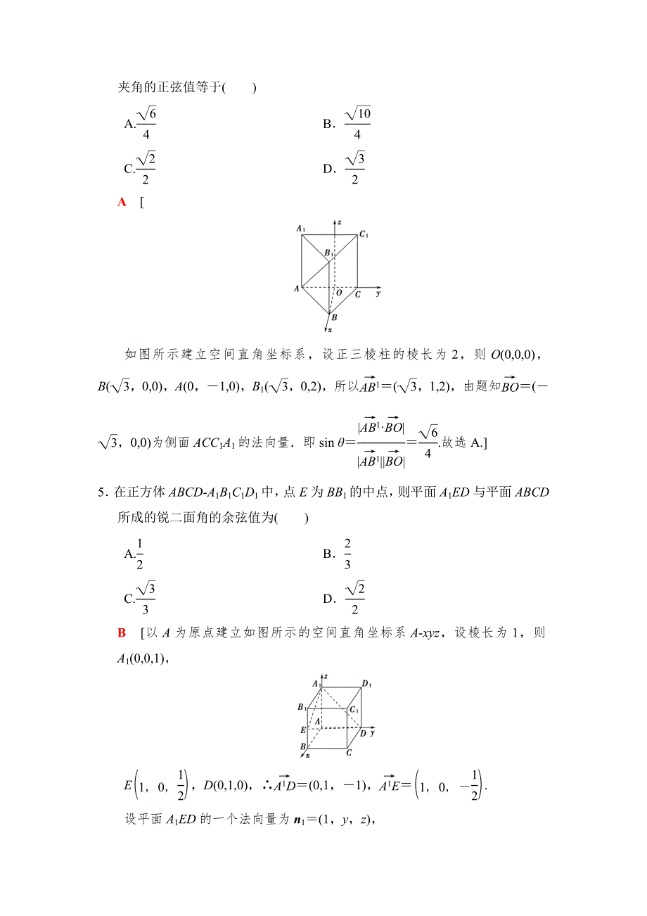 2019高三数学理北师大版一轮课时分层训练47　利用空间向量求空间角 WORD版含解析.doc_第3页