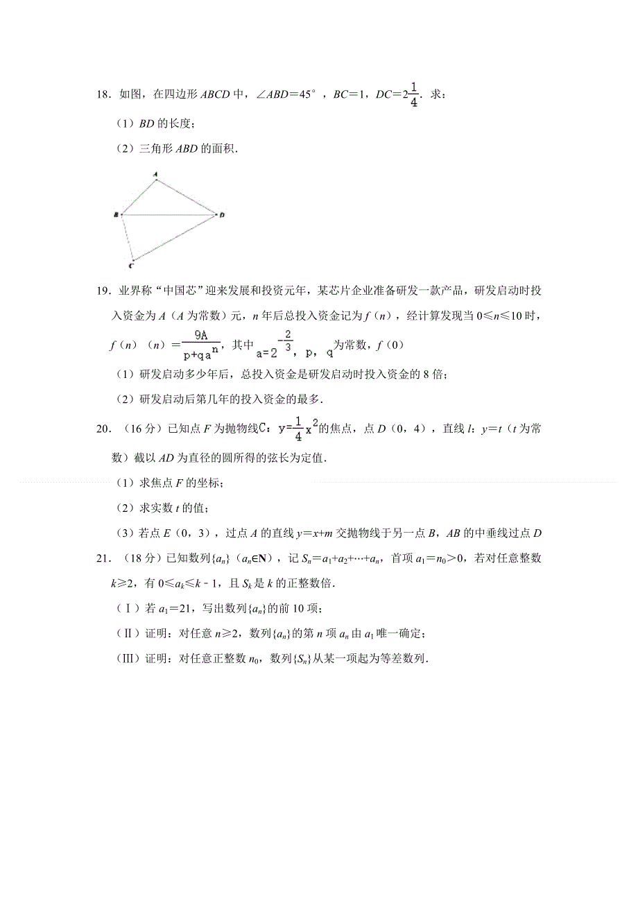 上海市闵行区七宝中学2021届高三高考数学模拟试卷（2021-05） WORD版含解析.doc_第3页