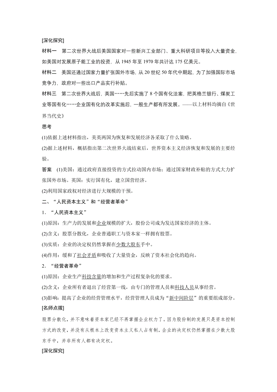 2016-2017学年高一历史岳麓版必修二学案：第三单元 各国经济体制的创新和调整 18 WORD版含答案.docx_第2页