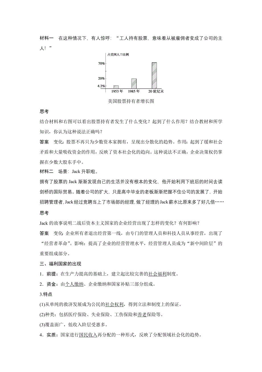 2016-2017学年高一历史岳麓版必修二学案：第三单元 各国经济体制的创新和调整 18 WORD版含答案.docx_第3页