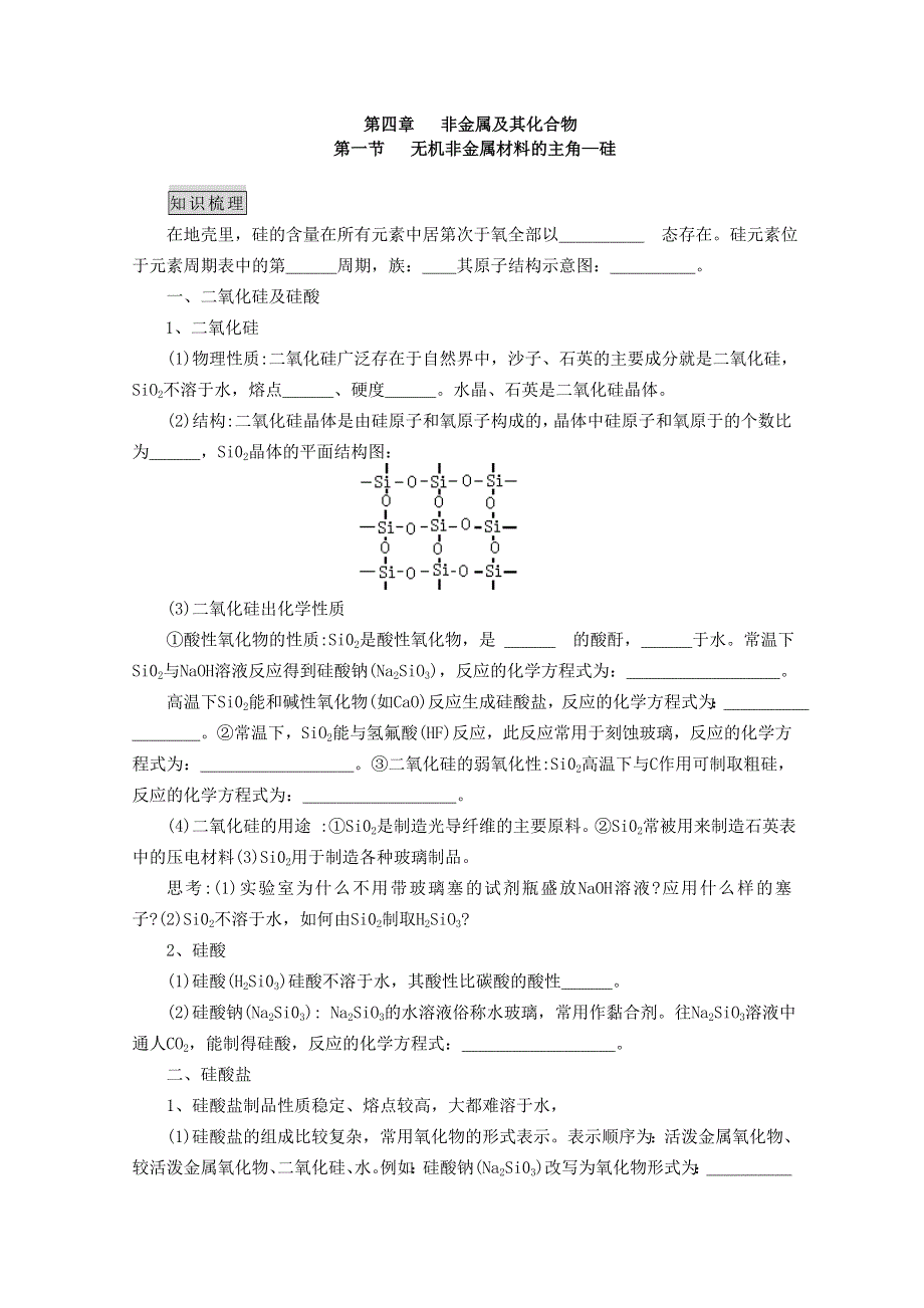 [整理]2012届高三一轮化学复习学案第四章 非金属材料主角——硅.doc_第1页