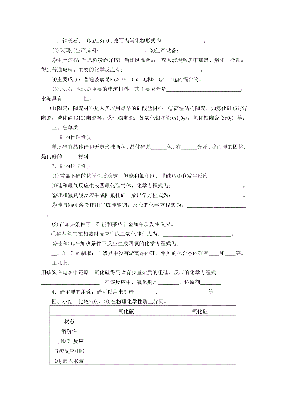 [整理]2012届高三一轮化学复习学案第四章 非金属材料主角——硅.doc_第2页