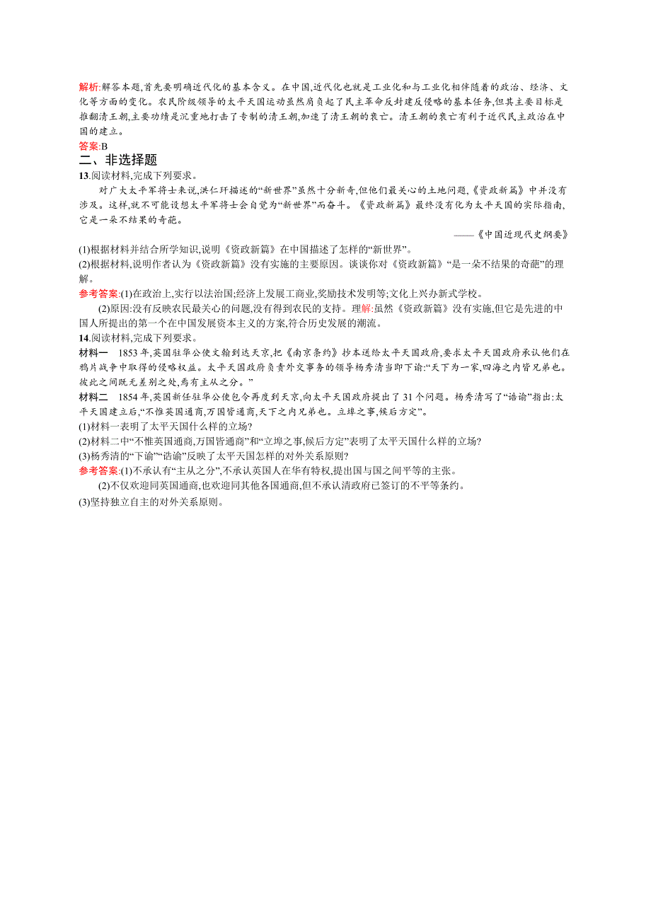 2016-2017学年高一历史（人教版）必修1练习：第11课　太平天国运动 WORD版含解析.docx_第3页