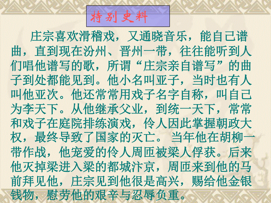 人教版语文选修《中国古代诗歌散文欣赏》课件：第五单元-伶官传序（共48张PPT） .ppt_第3页