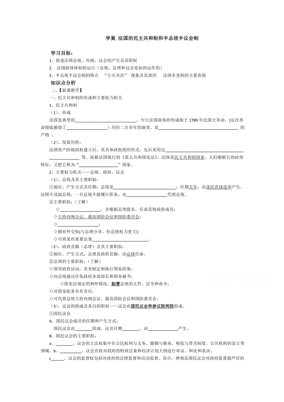 专题二 法国的民主共和制和半总统半议会制（F） 精简学案（新人教选修三）.doc_第1页