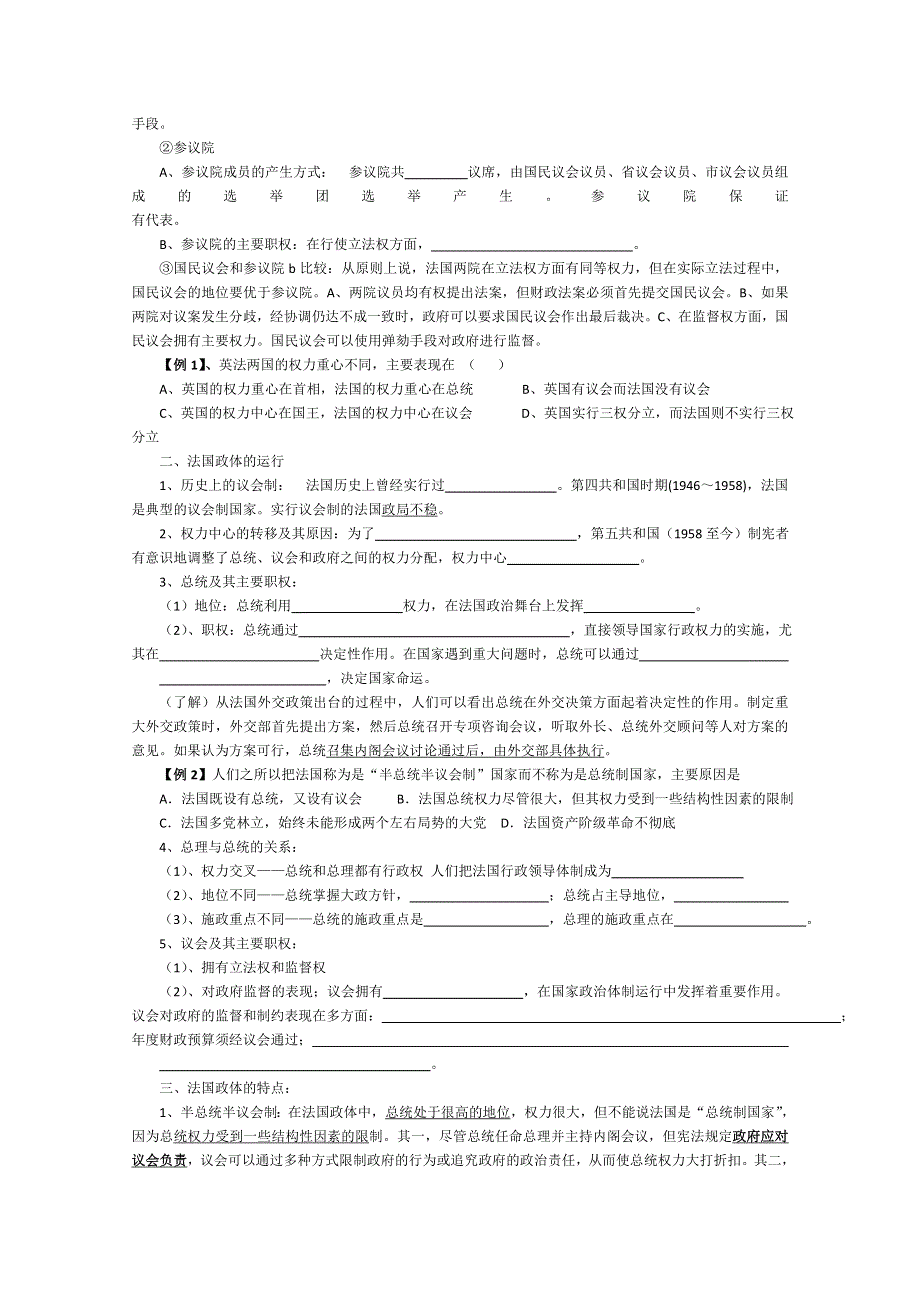 专题二 法国的民主共和制和半总统半议会制（F） 精简学案（新人教选修三）.doc_第2页