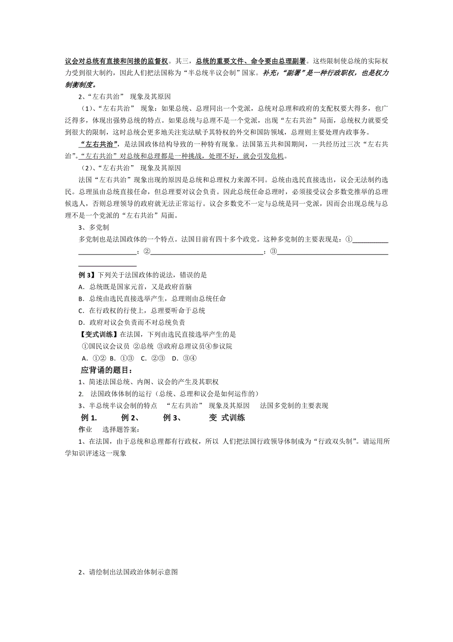 专题二 法国的民主共和制和半总统半议会制（F） 精简学案（新人教选修三）.doc_第3页