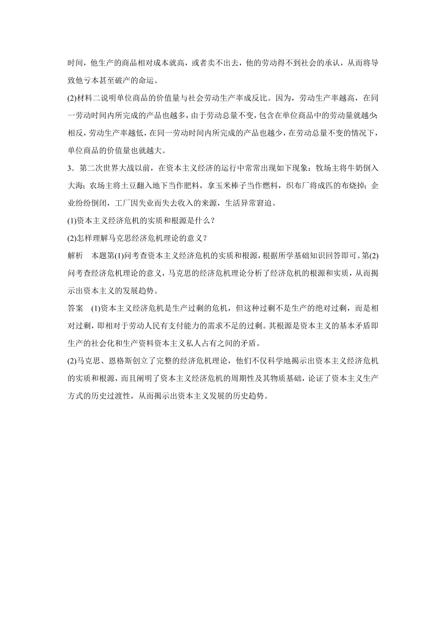 专题二 马克思主义经济学的伟大贡献同步题库.doc_第2页